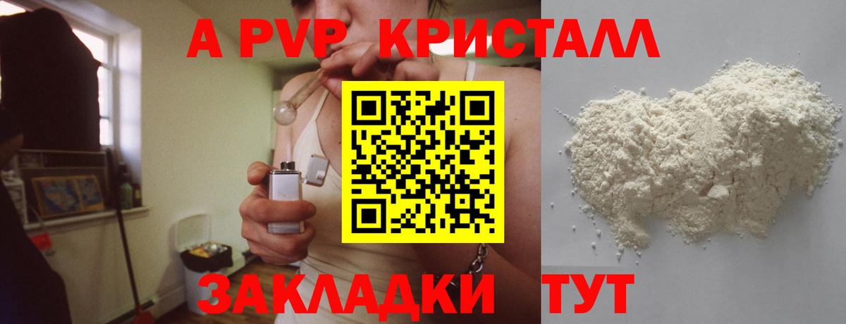 A PVP VHQ  APVP кристаллы  APVP мука  Вход с VPN  Красный Сулин 
