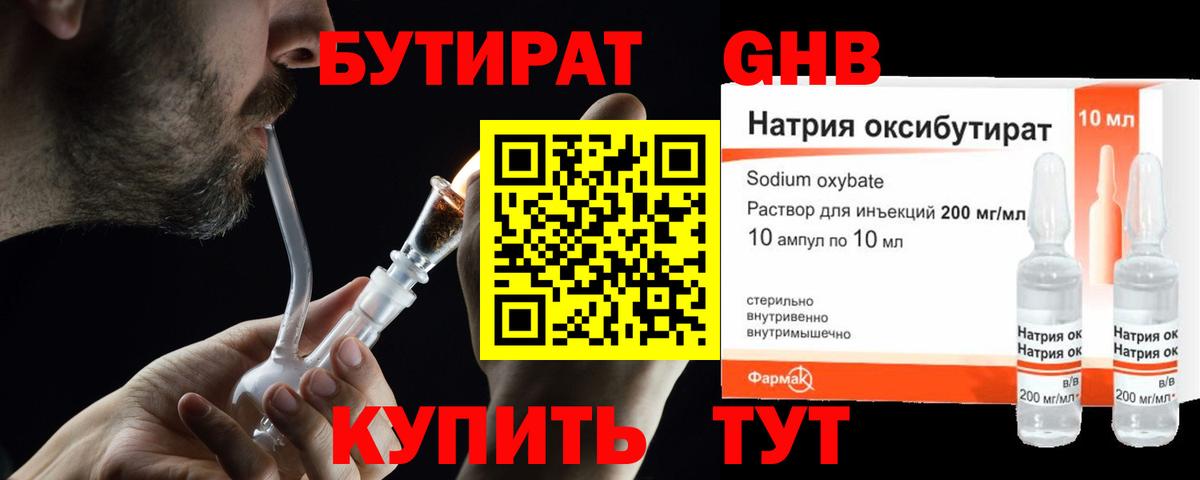 Бутират бутик Красный Сулин