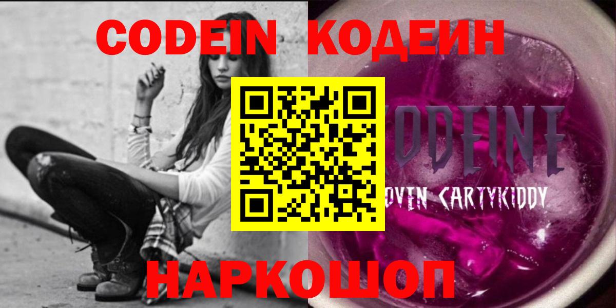 Красный Сулин  Кодеиновый сироп Lean напиток Lean (лин)  Codein напиток Lean (лин)  Вход с VPN 