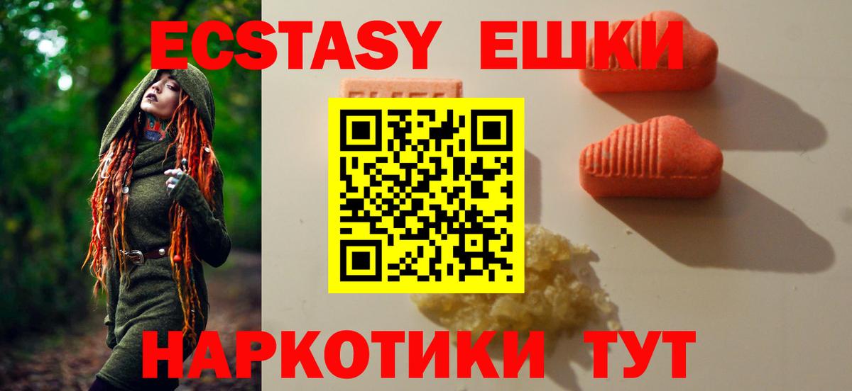 Экстази 250 мг Красный Сулин