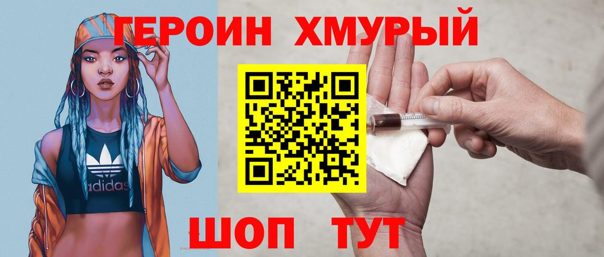 Героин Heroin Красный Сулин