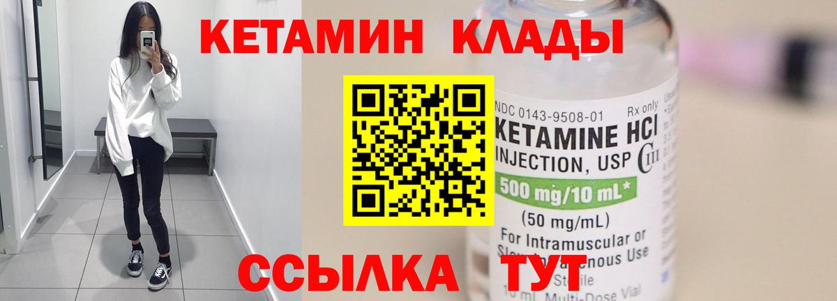 КЕТАМИН ketamine  Вход с VPN  Красный Сулин  Кетамин VHQ 