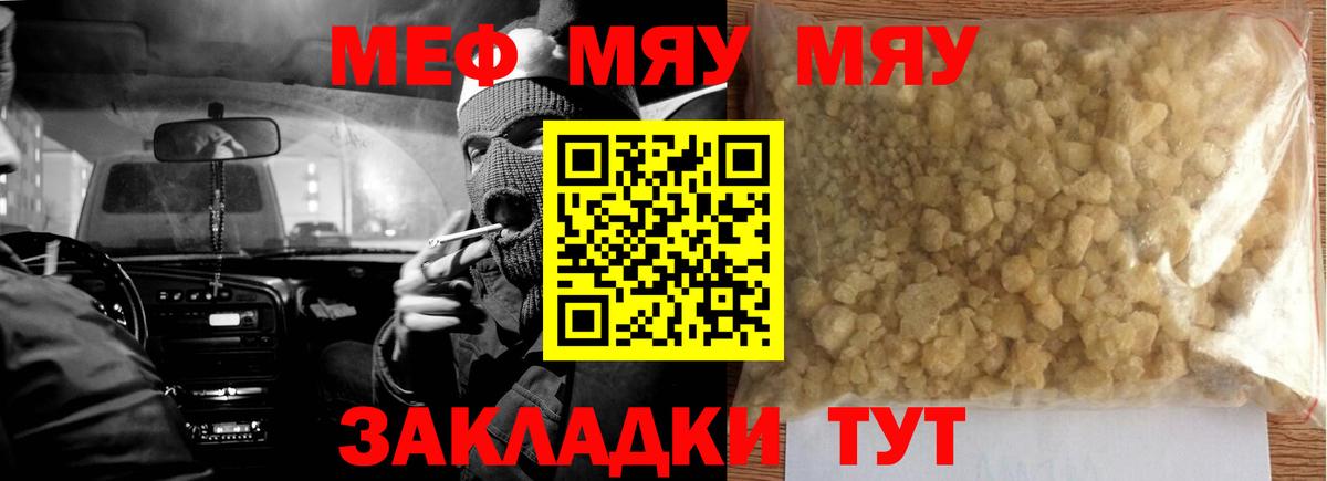 МЕФ кристаллы  Меф mephedrone  МЯУ-МЯУ  Вход с VPN  Красный Сулин 