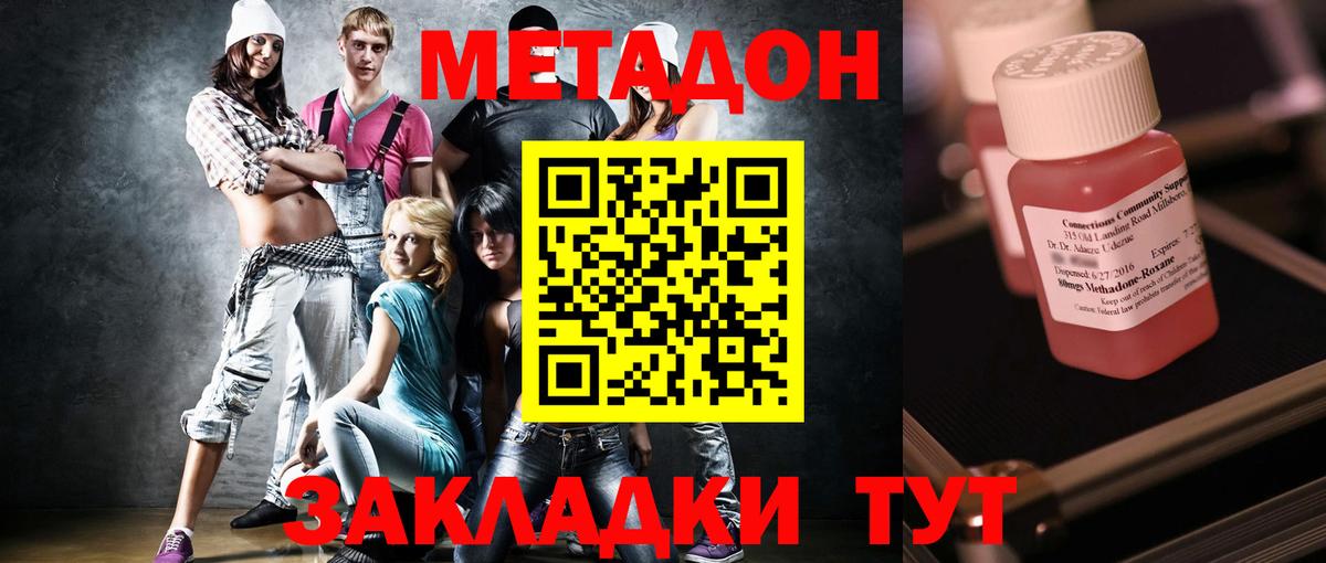 Метадон methadone  Вход с VPN  Метадон VHQ  darknet формула  Красный Сулин 